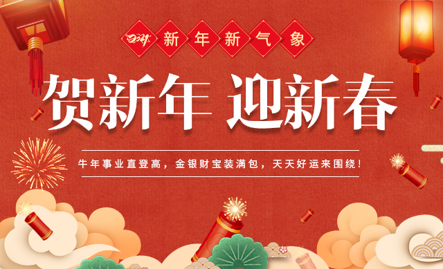 新鄉(xiāng)市東海輕工機(jī)械有限公司祝吾友新年快樂，佳節(jié)如意！